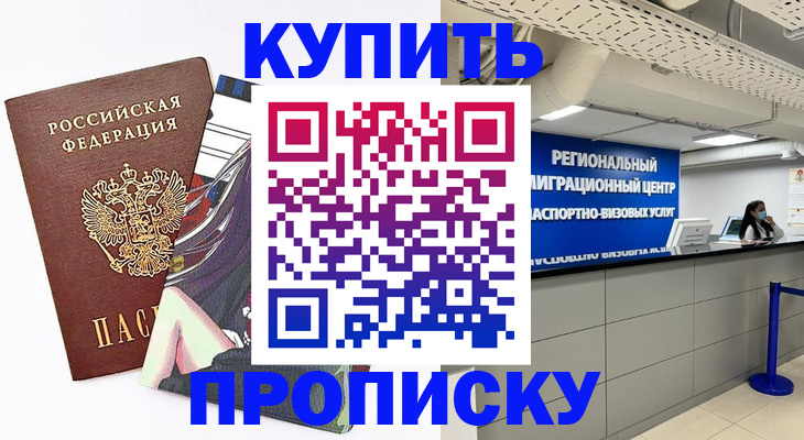 временная регистрация 2025 в Лысково